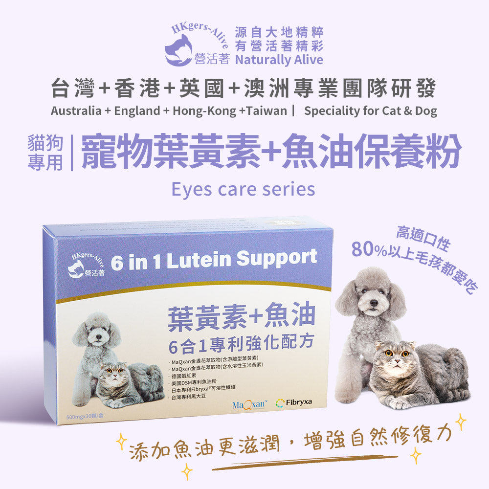 營活著 寵物葉黃素+魚油保養粉 6in1 Lutein Support (30顆)