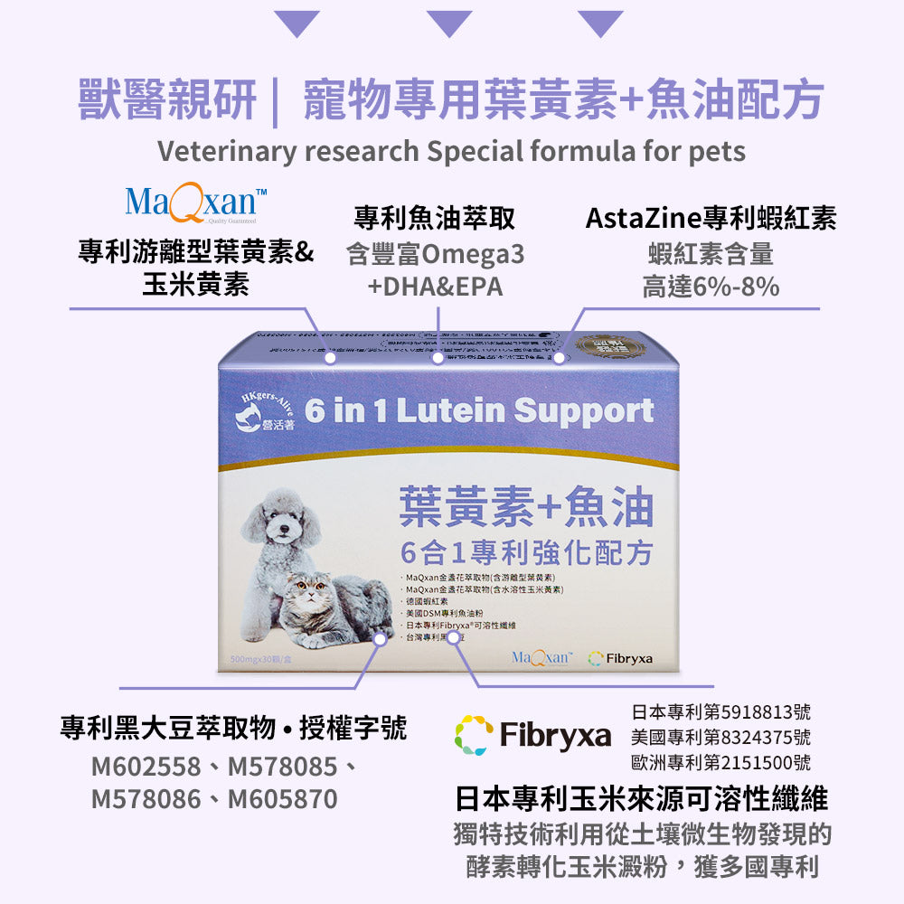 營活著 寵物葉黃素+魚油保養粉 6in1 Lutein Support (30顆)