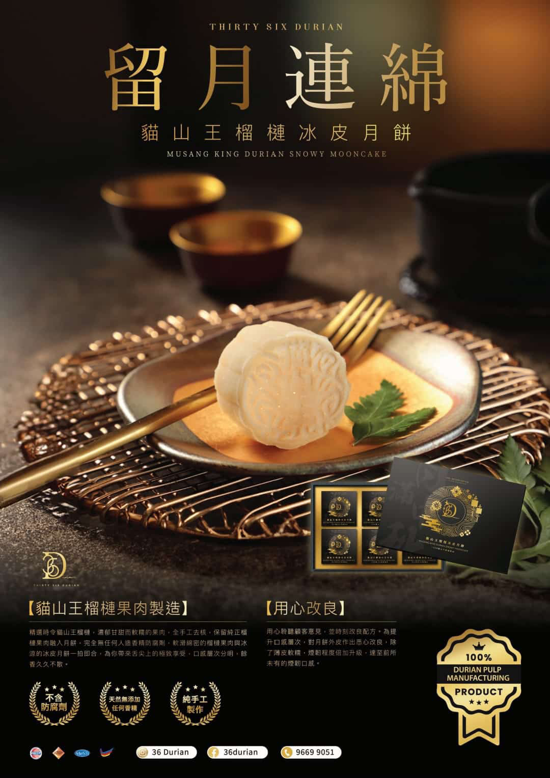 D36貓山王榴槤冰皮月餅 - 6個