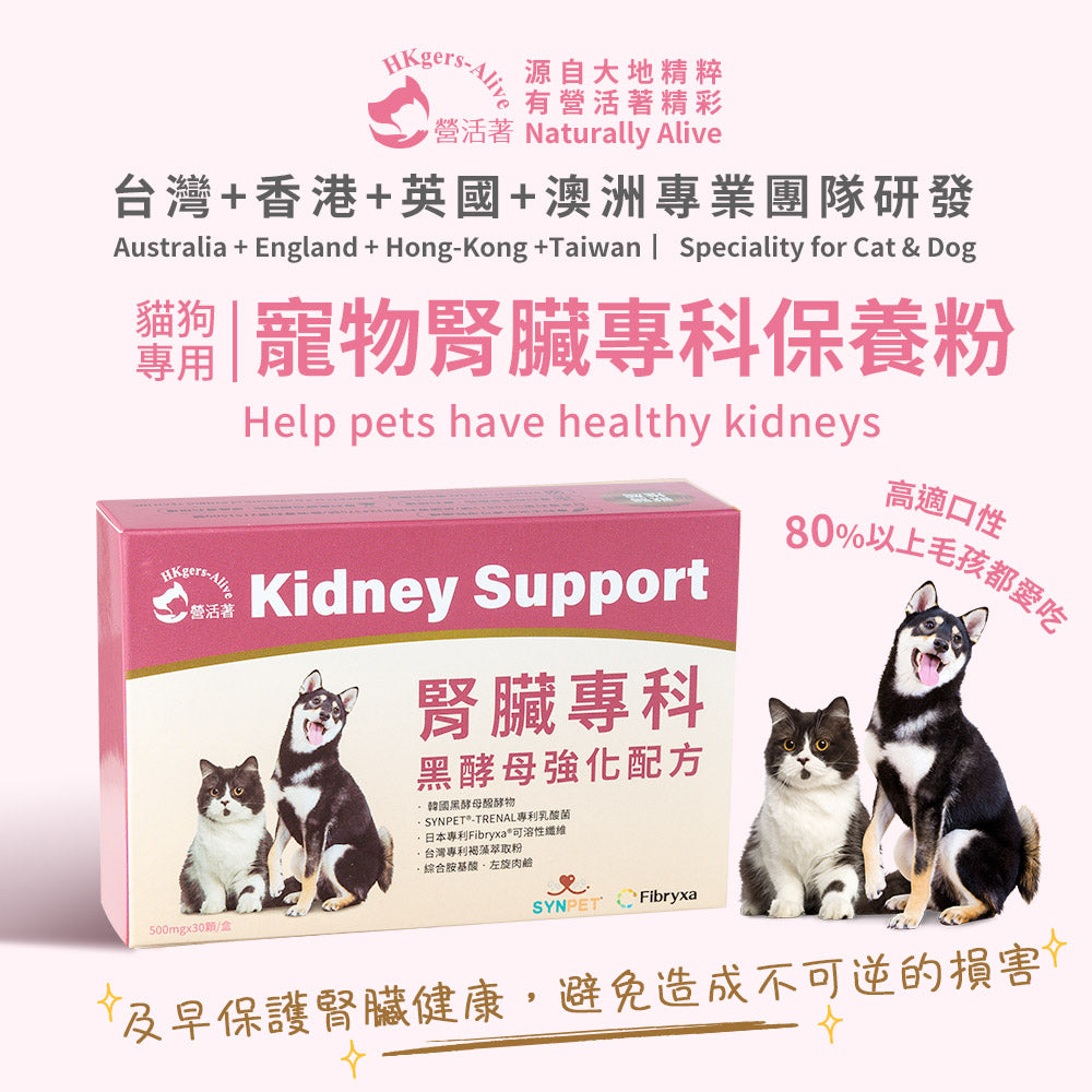 營活著 腎臟專科 黑酵母強化配方 ￼Kidney Support (30顆)