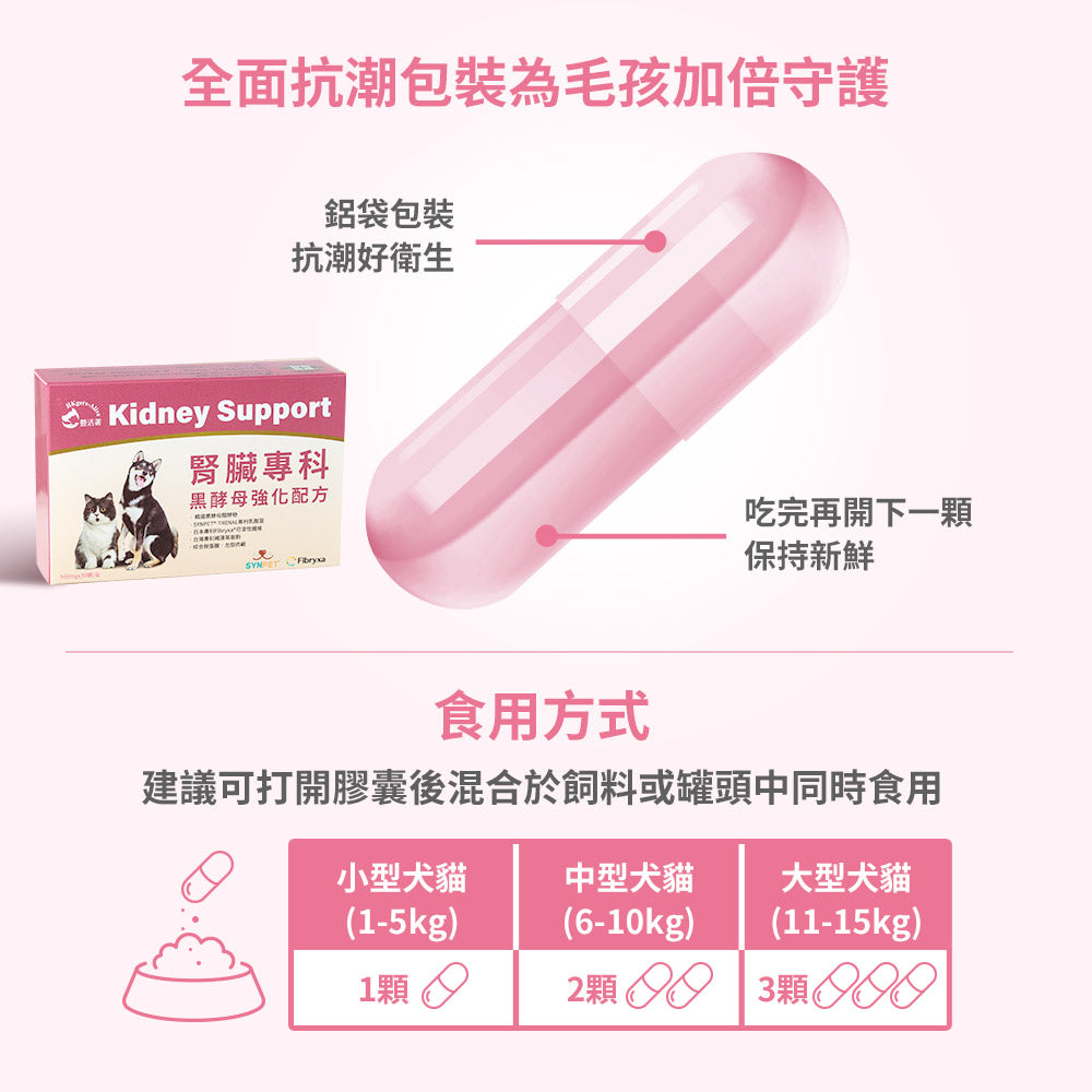 營活著 腎臟專科 黑酵母強化配方 ￼Kidney Support (30顆)