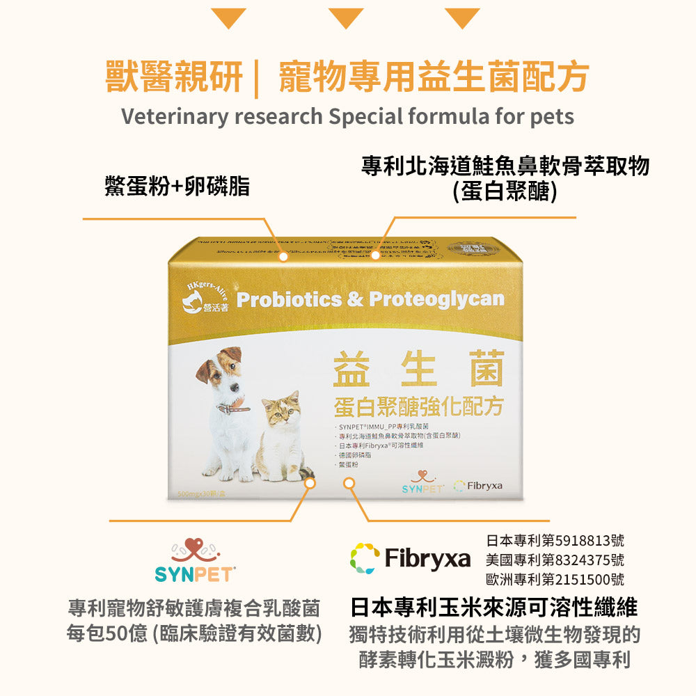 營活著 益生菌 Probiotics and  proteoglycan  (30顆)