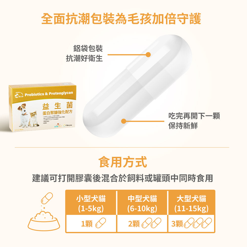 營活著 益生菌 Probiotics and  proteoglycan  (30顆)