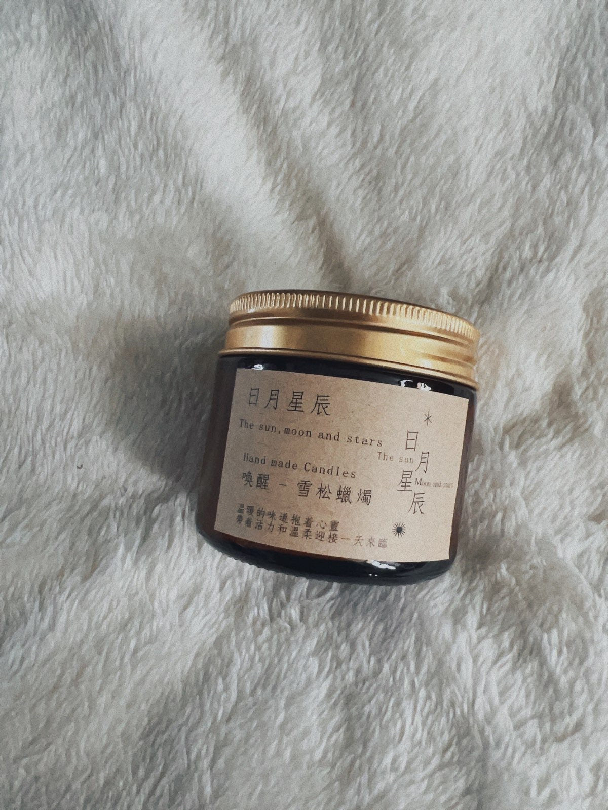 日月星辰 - 雪松蠟燭