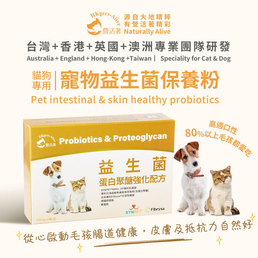 營活著 益生菌 Probiotics and  proteoglycan  (30顆)
