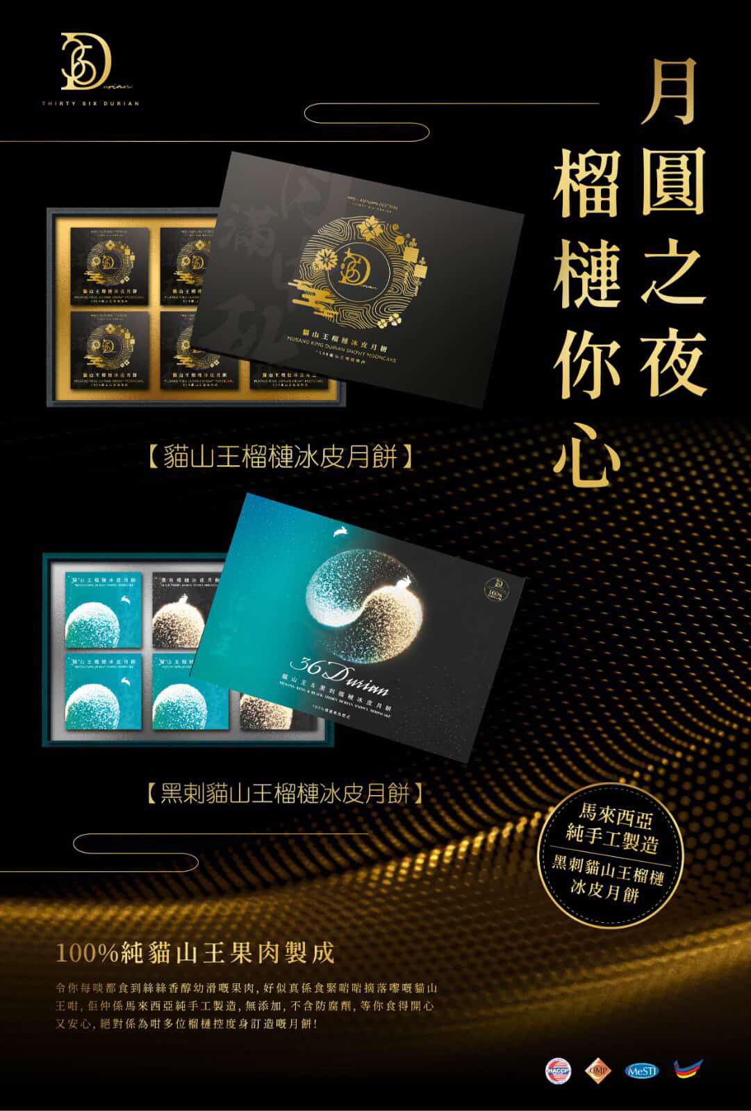 D36貓山王＋黑刺榴槤冰皮月餅 - 6個