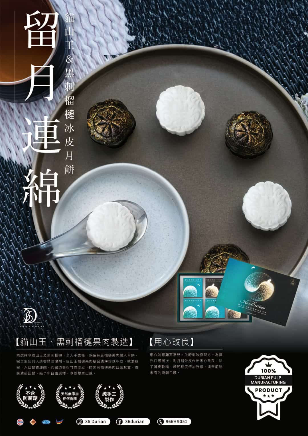 D36貓山王＋黑刺榴槤冰皮月餅 - 6個