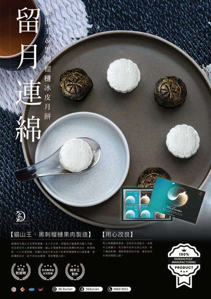 D36貓山王＋黑刺榴槤冰皮月餅 - 6個
