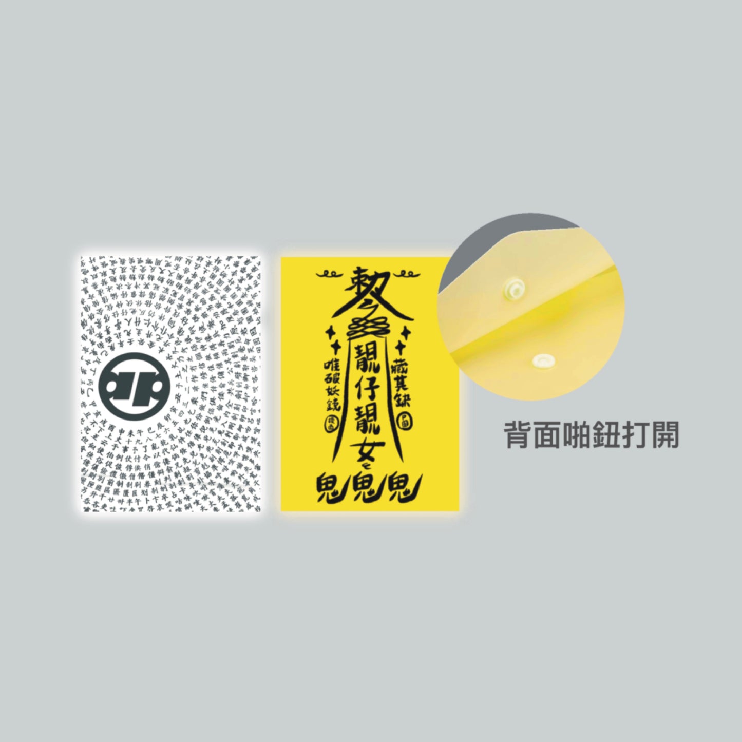 白色碟仙+黃色符 A4文件袋套裝（2個入）