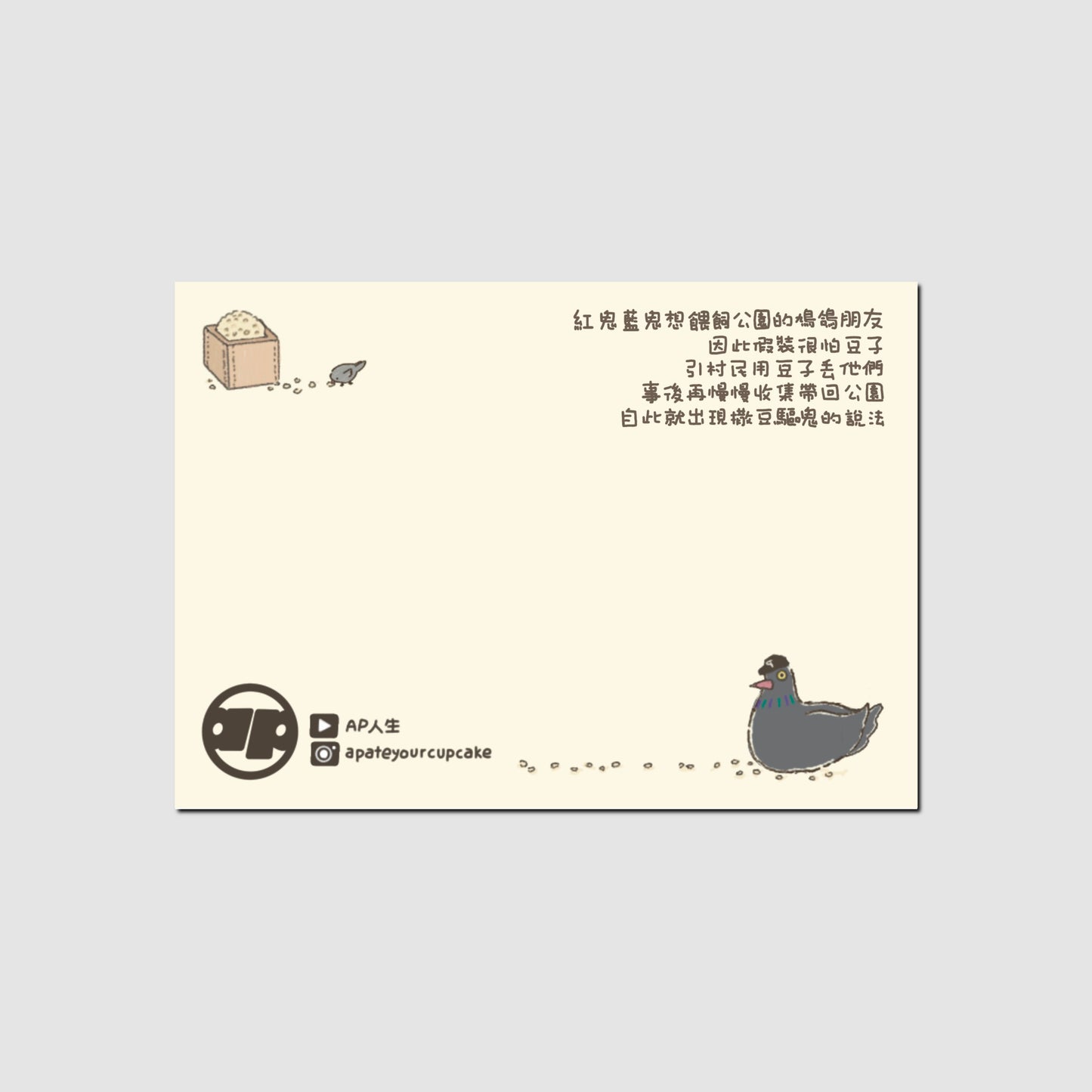 藍鬼紅鬼 postcard明信片